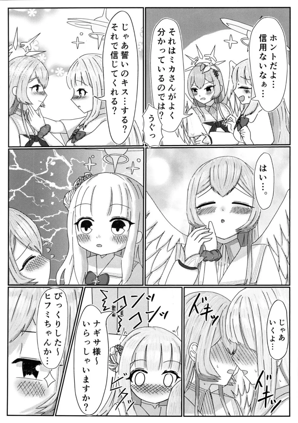 愛の言葉はプラリネに溶けて Page.11