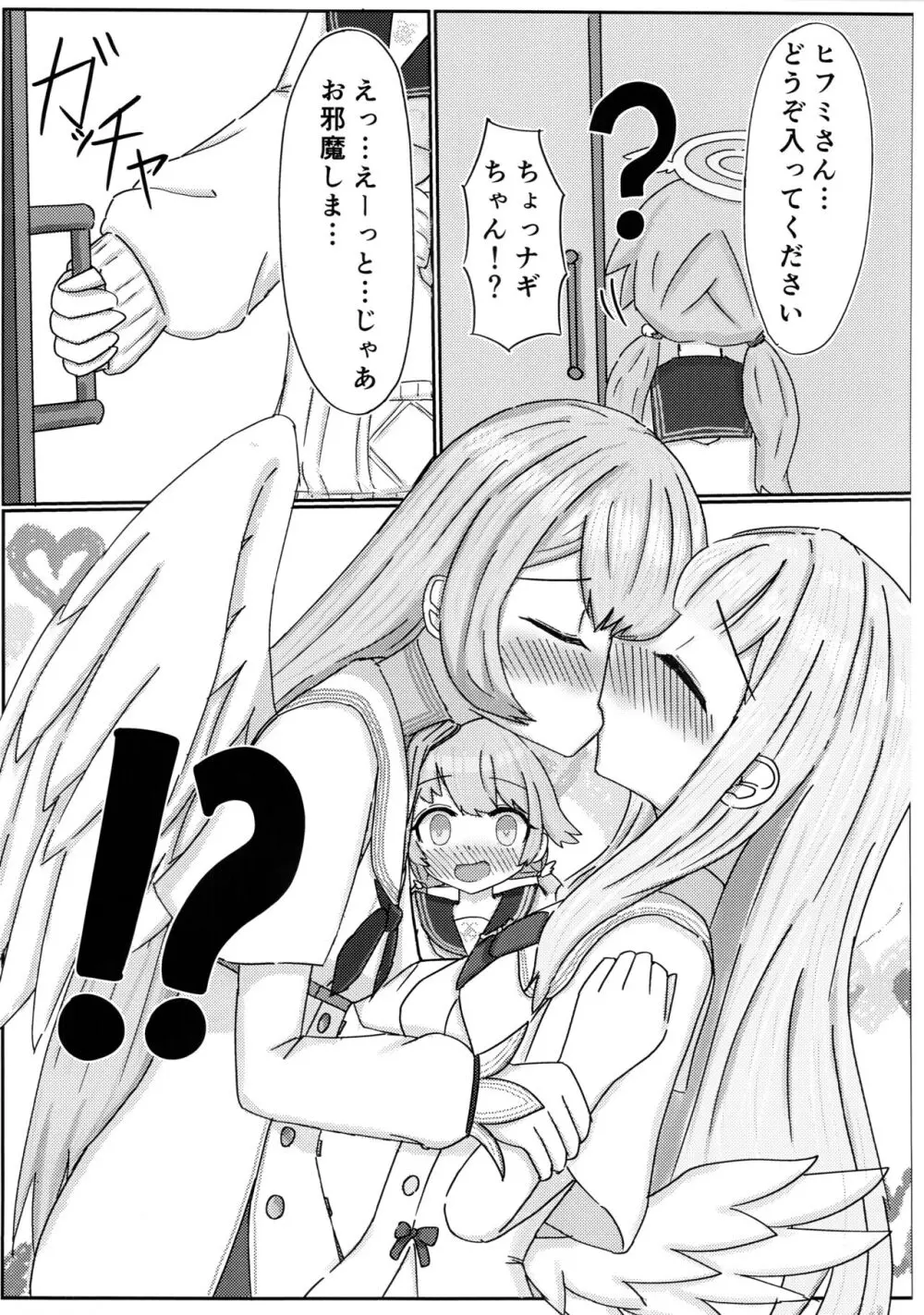 愛の言葉はプラリネに溶けて Page.12