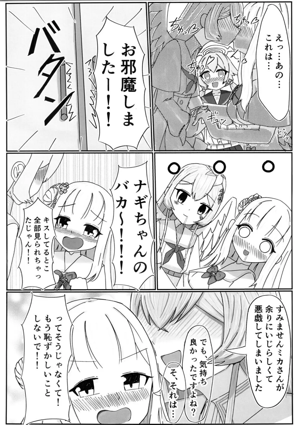 愛の言葉はプラリネに溶けて Page.13