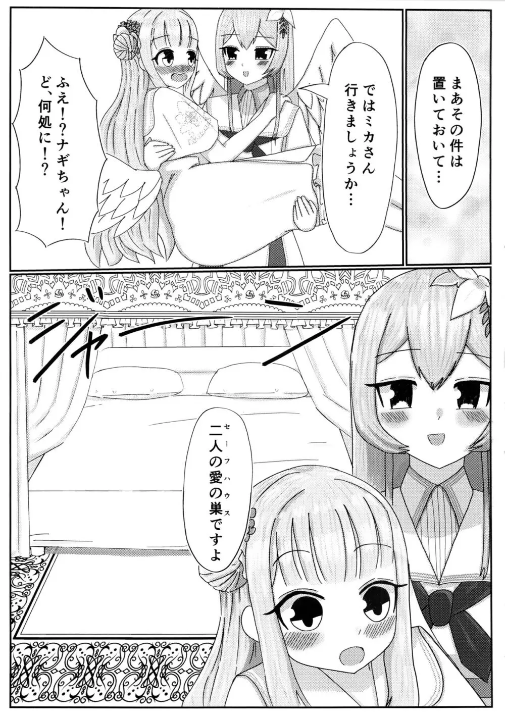 愛の言葉はプラリネに溶けて Page.14