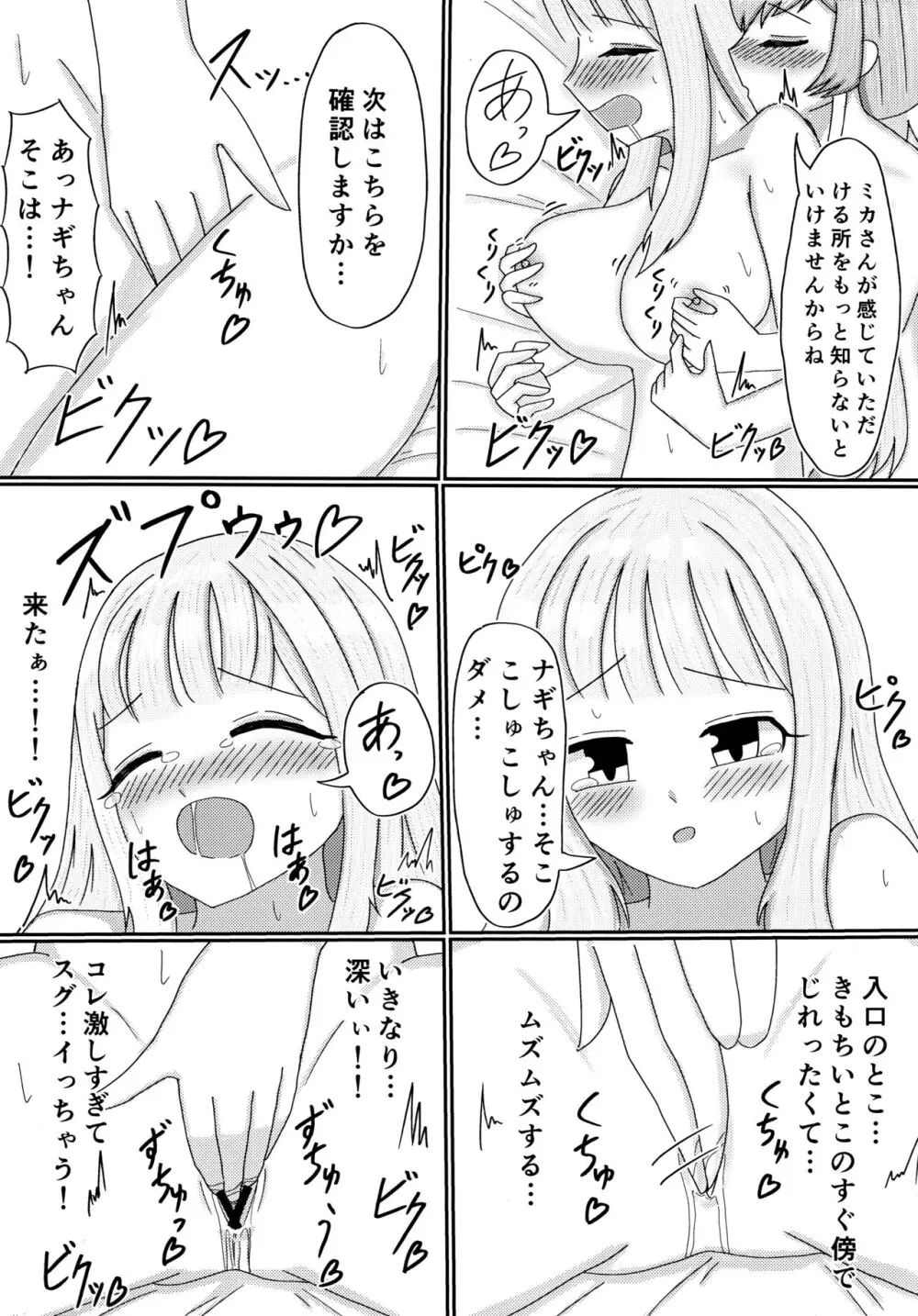 愛の言葉はプラリネに溶けて Page.16