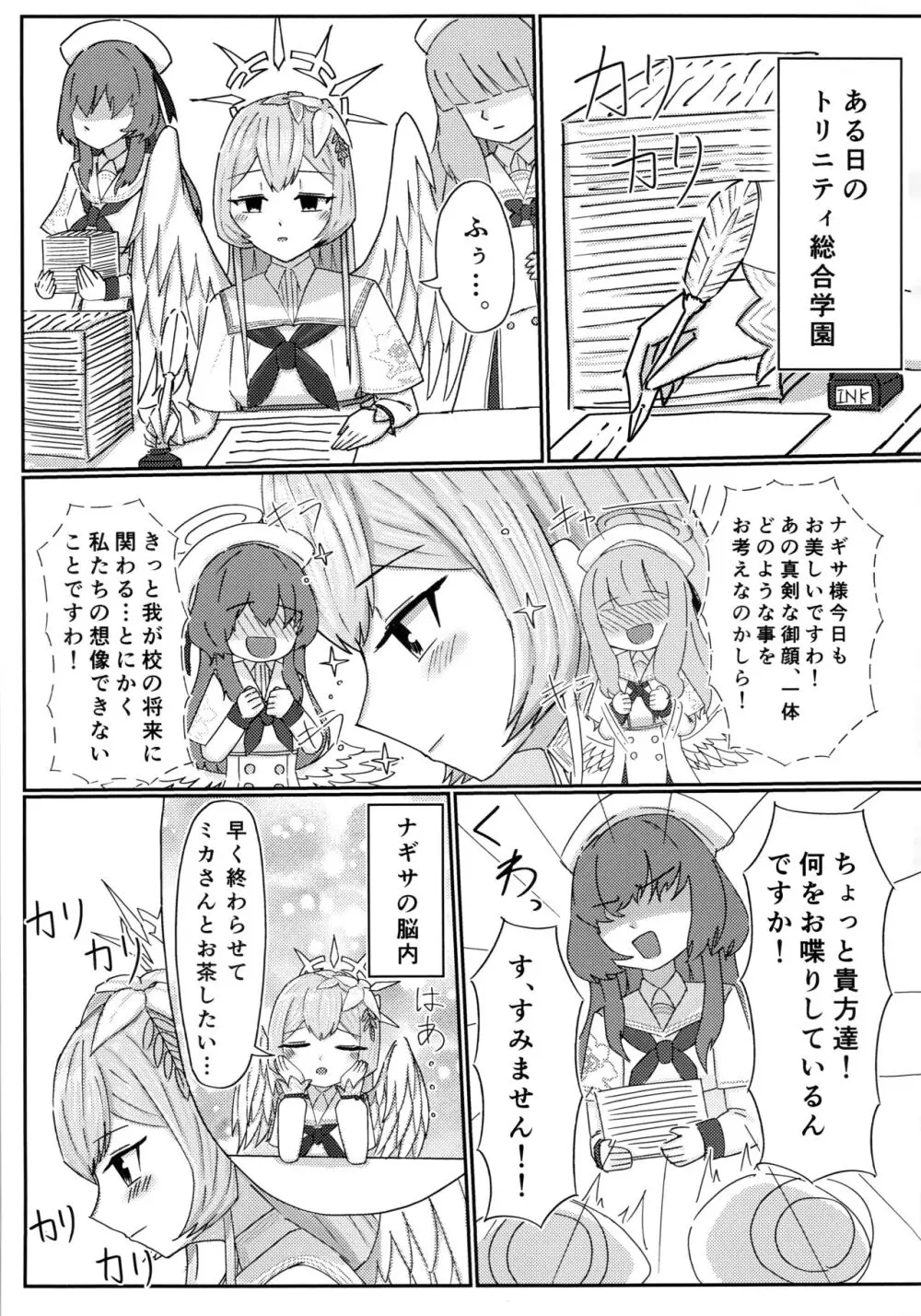 愛の言葉はプラリネに溶けて Page.2