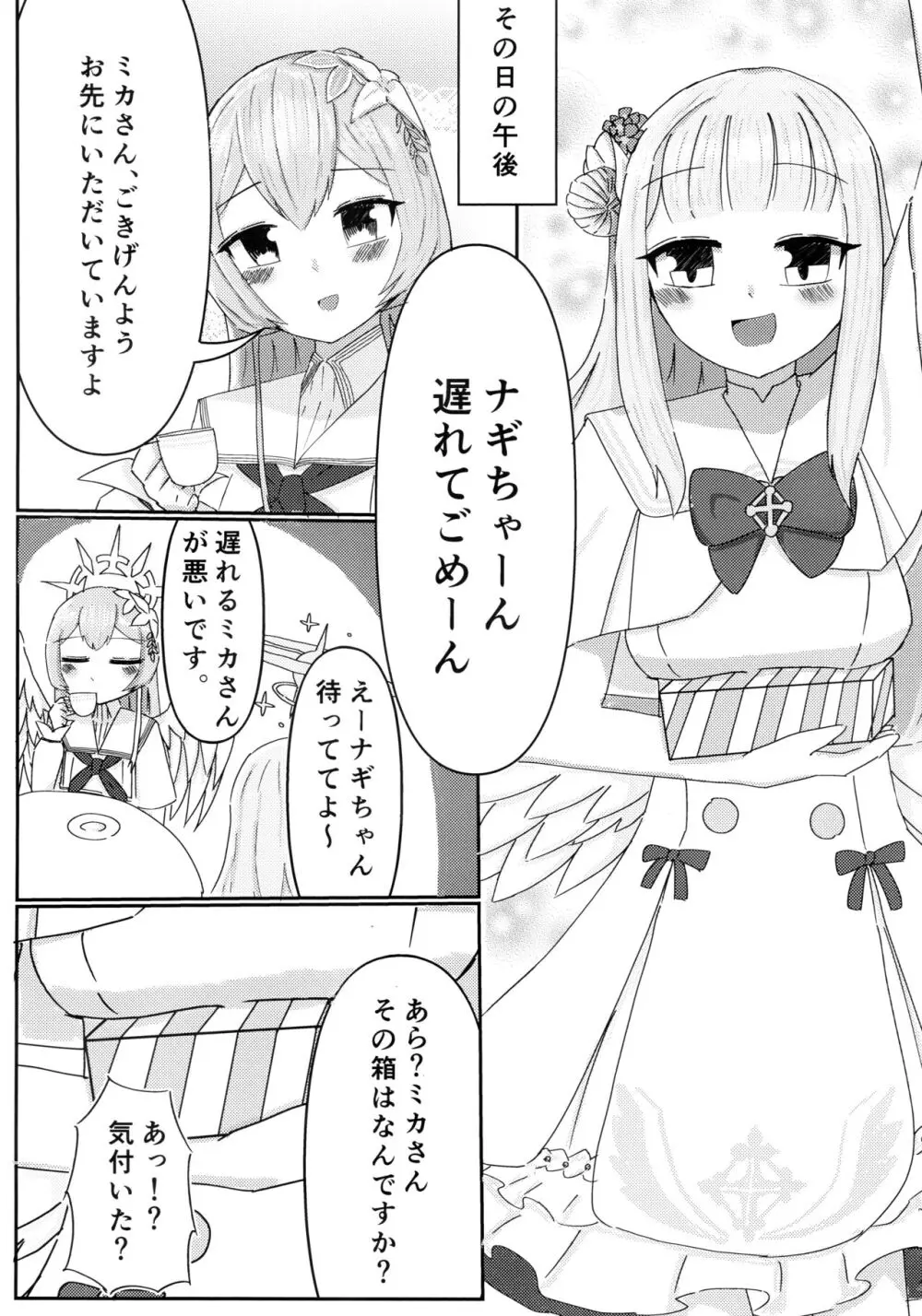 愛の言葉はプラリネに溶けて Page.3