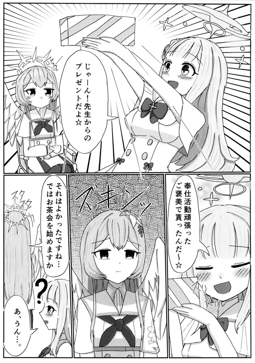 愛の言葉はプラリネに溶けて Page.4