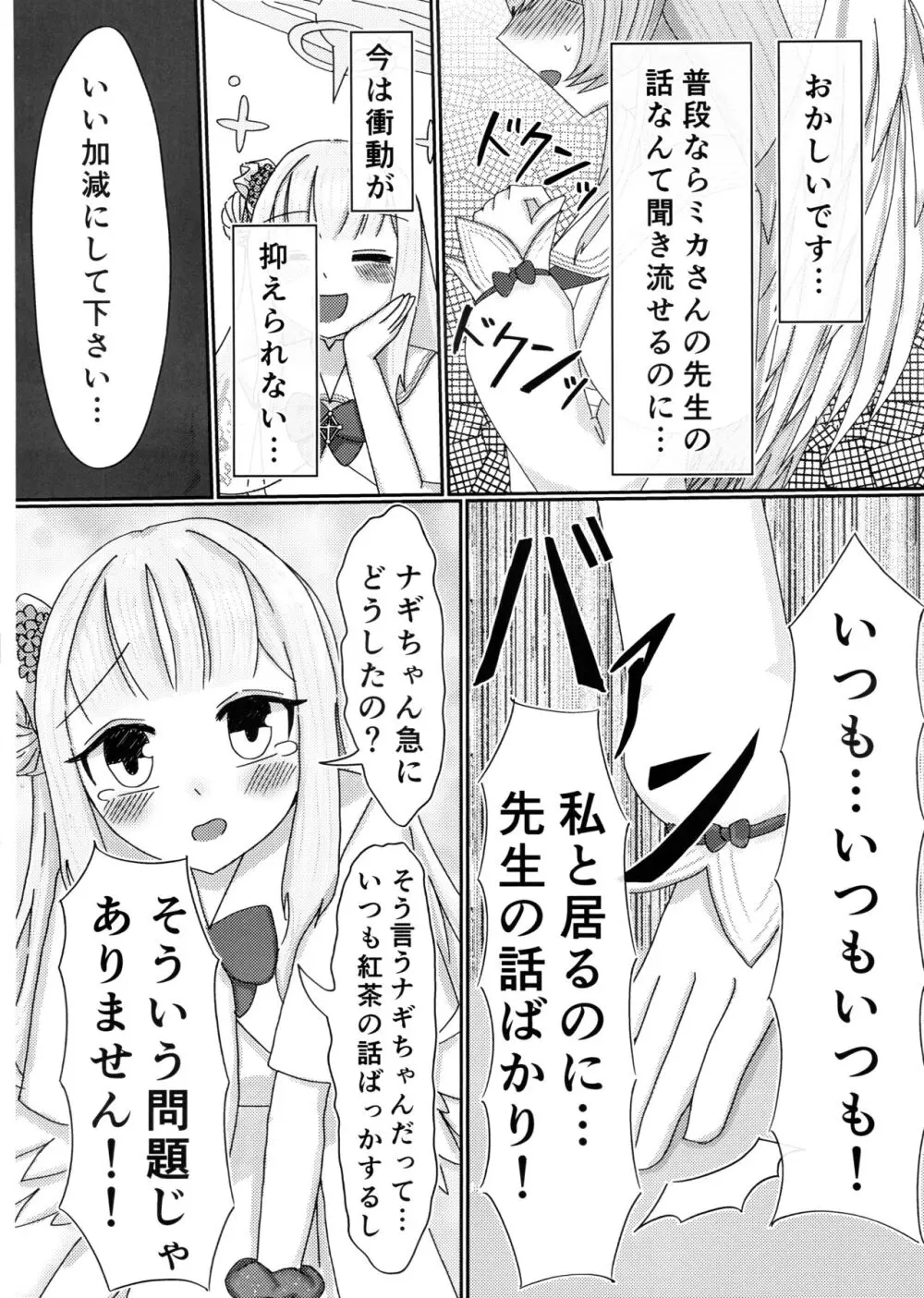 愛の言葉はプラリネに溶けて Page.7