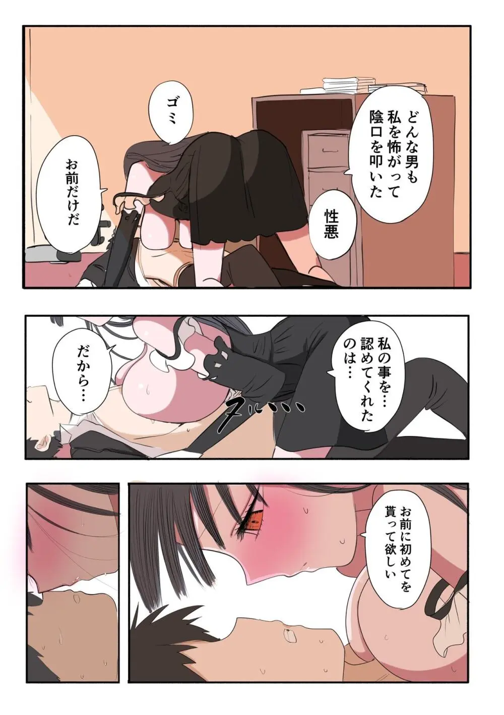 不良アイドルちゃん爆誕 Page.20