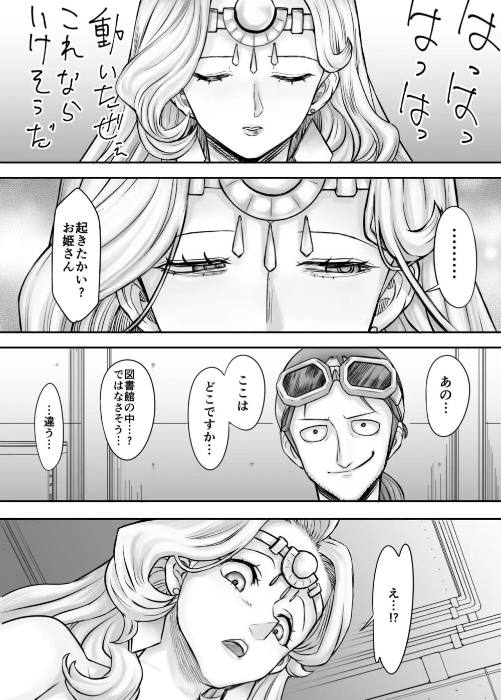 機人の姫君セフィーナ Page.10