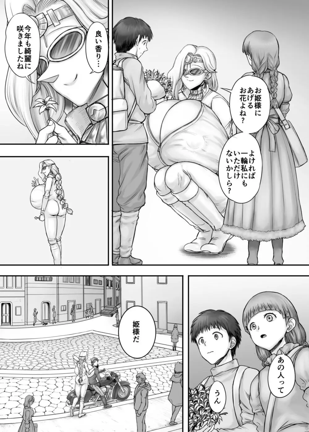 機人の姫君セフィーナ Page.122