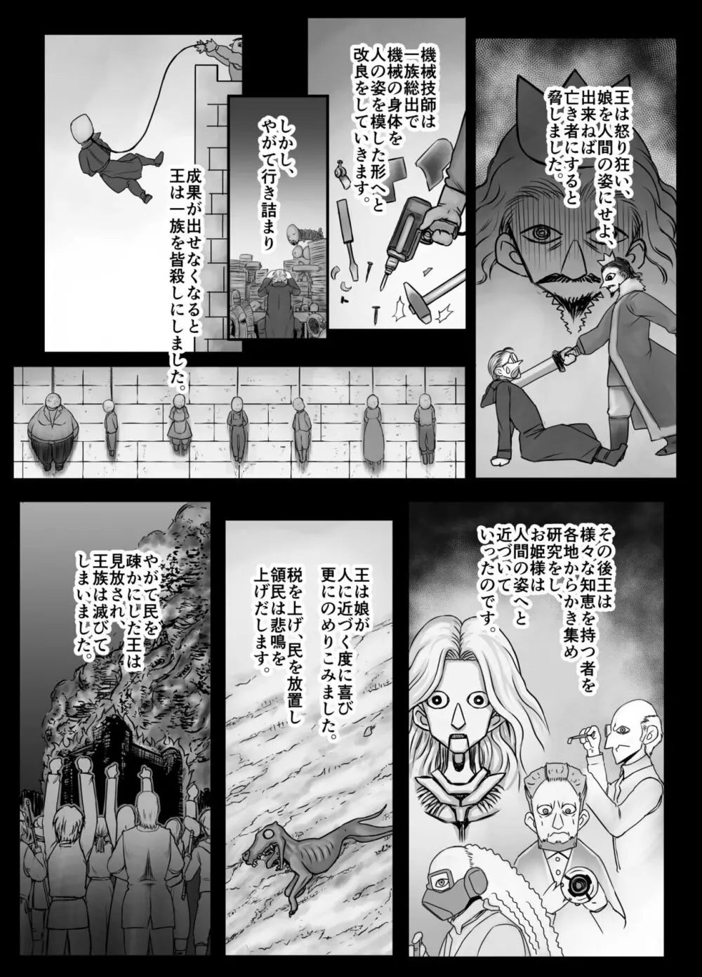 機人の姫君セフィーナ Page.142