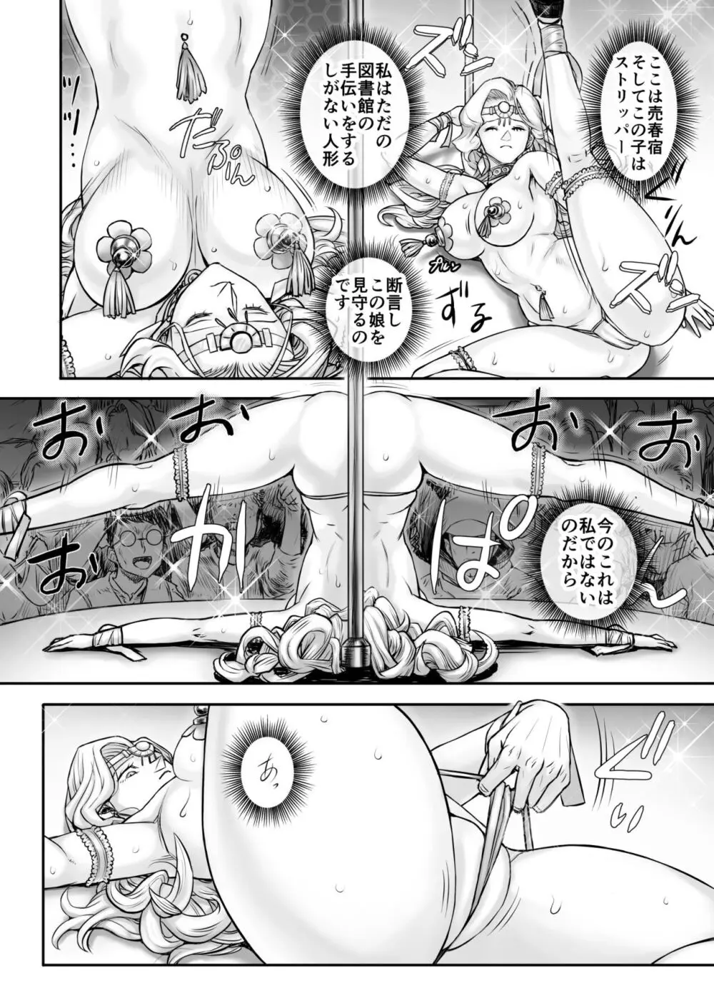 機人の姫君セフィーナ Page.19