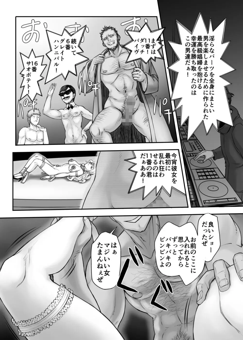 機人の姫君セフィーナ Page.23