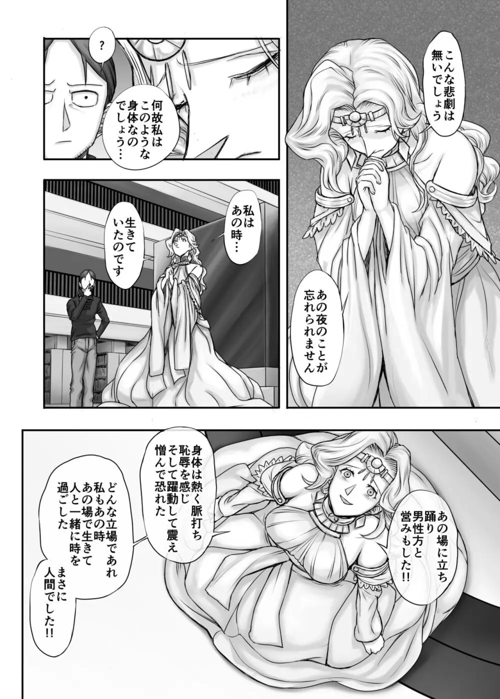 機人の姫君セフィーナ Page.43