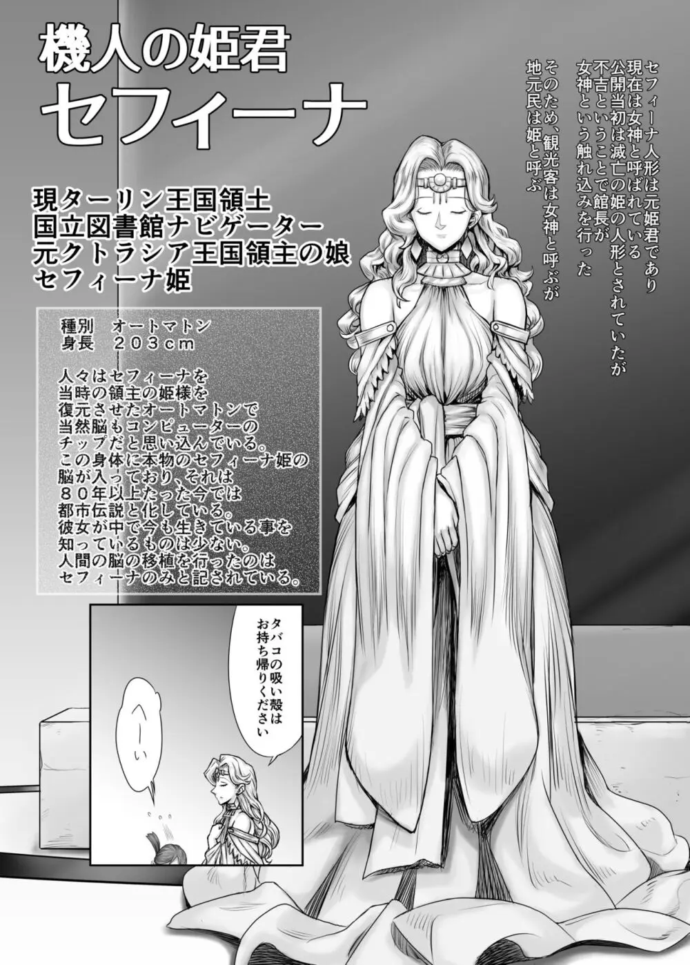 機人の姫君セフィーナ Page.48