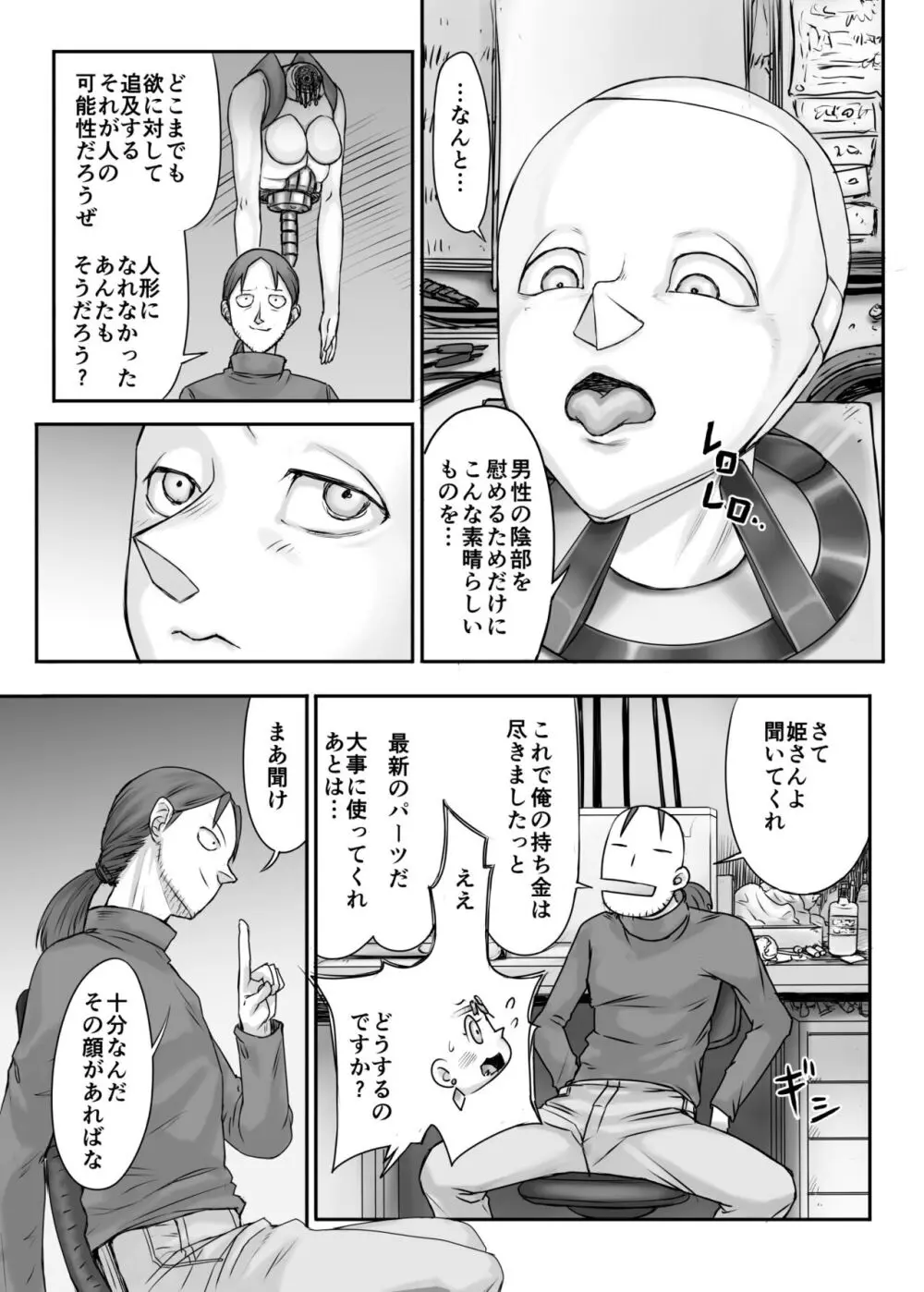 機人の姫君セフィーナ Page.52