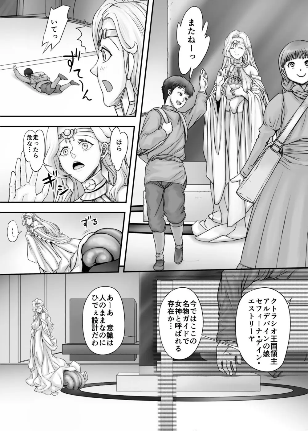 機人の姫君セフィーナ Page.6