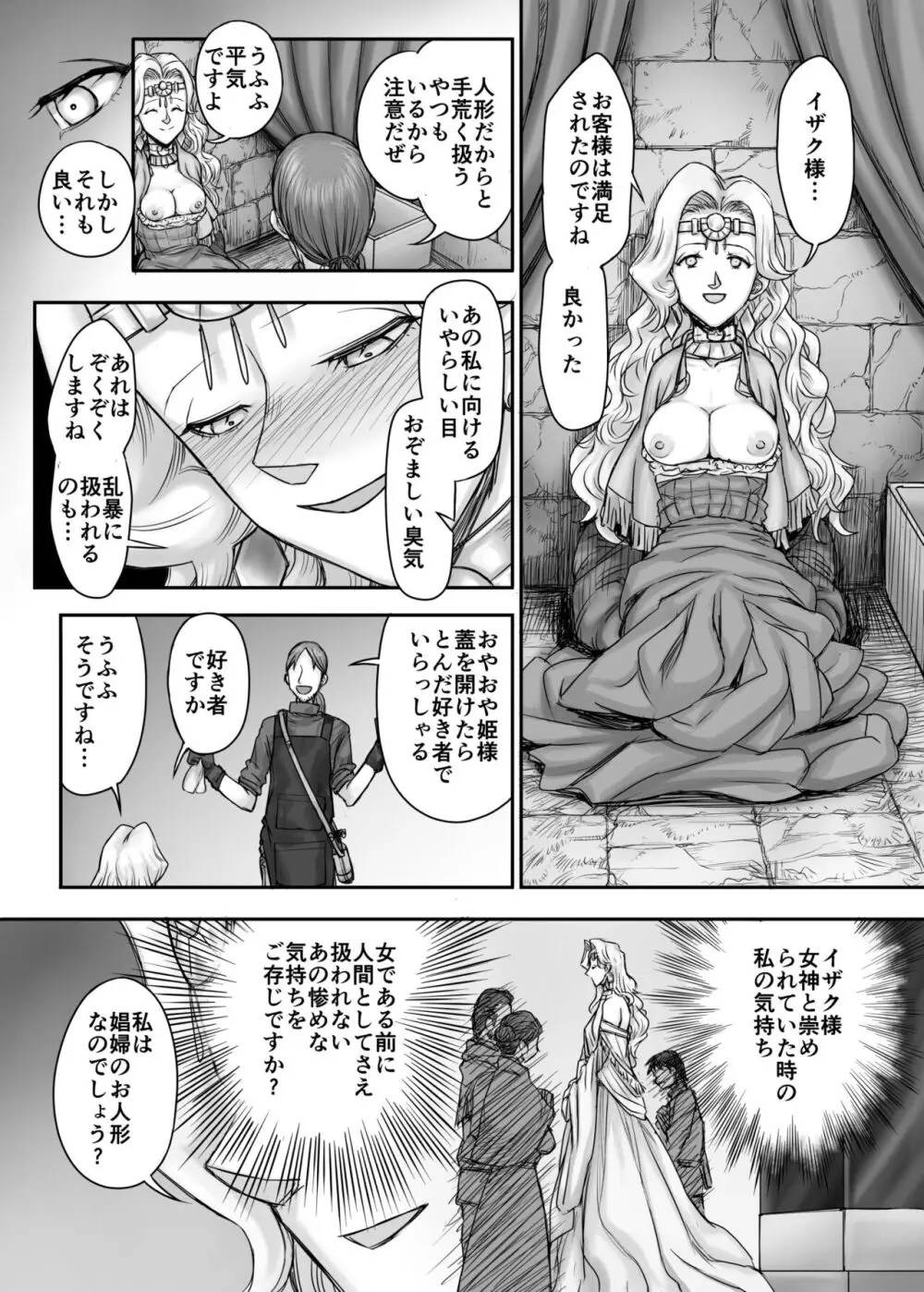 機人の姫君セフィーナ Page.60