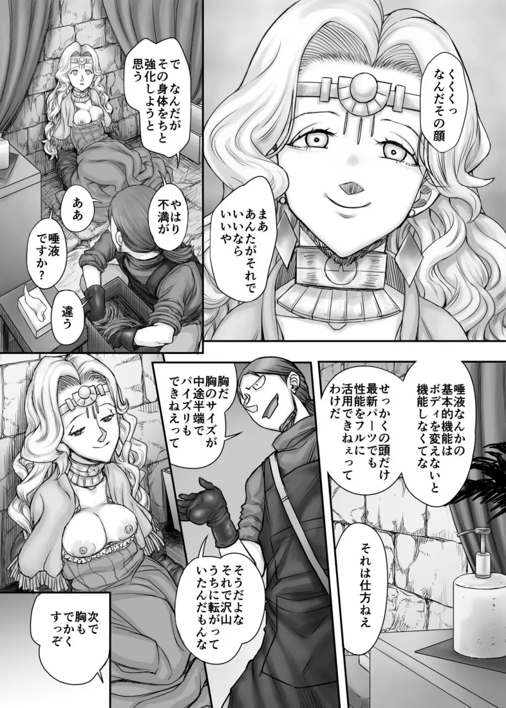 機人の姫君セフィーナ Page.61