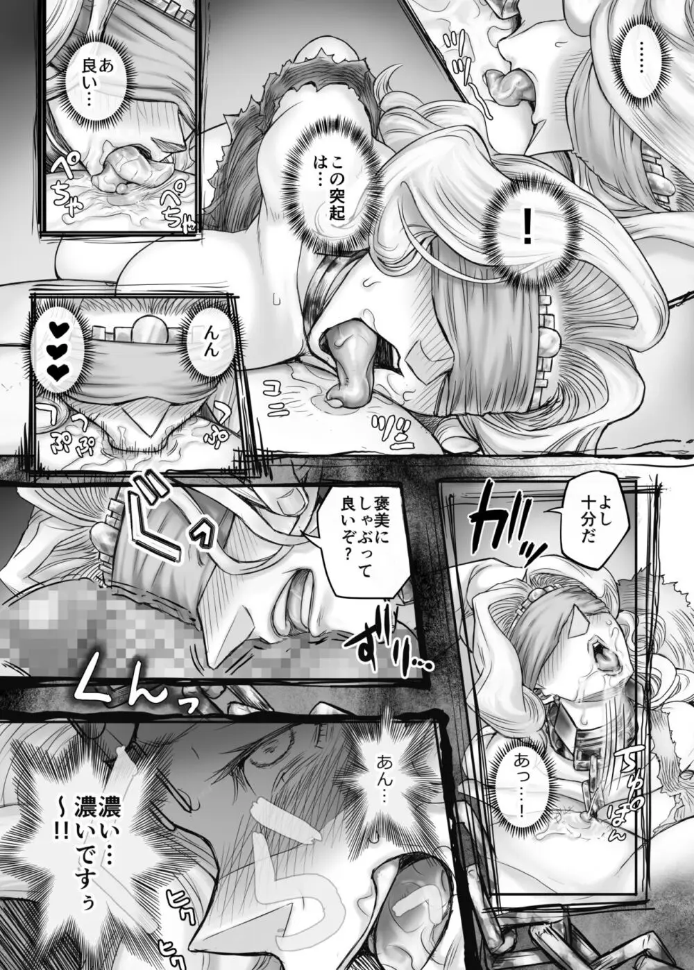 機人の姫君セフィーナ Page.90