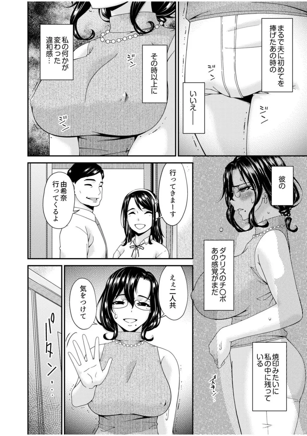 母と妻をやめるとき 2 Page.4