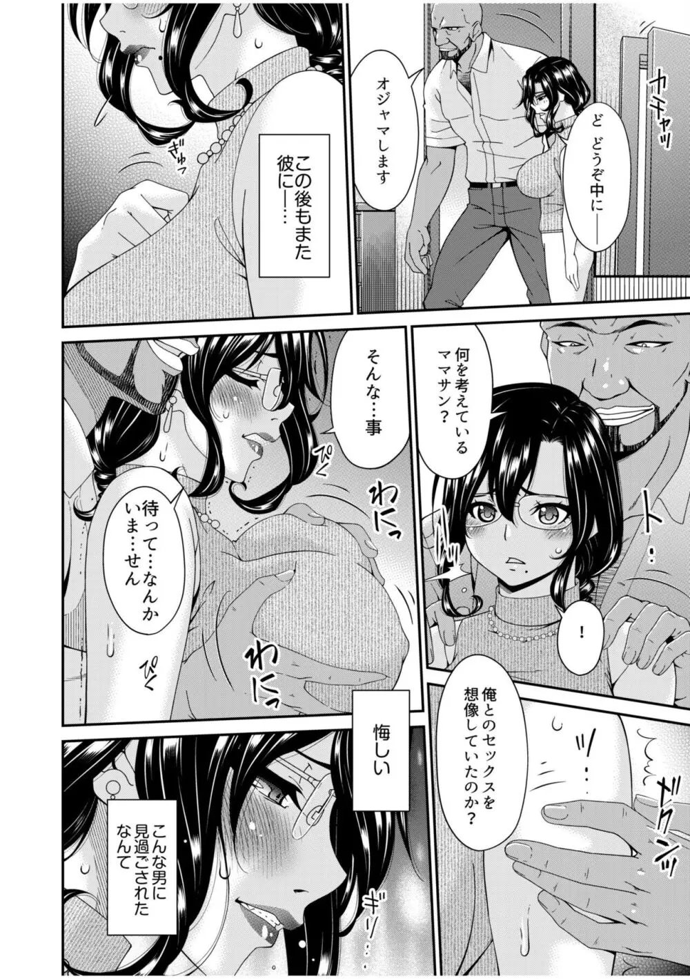 母と妻をやめるとき 2 Page.6