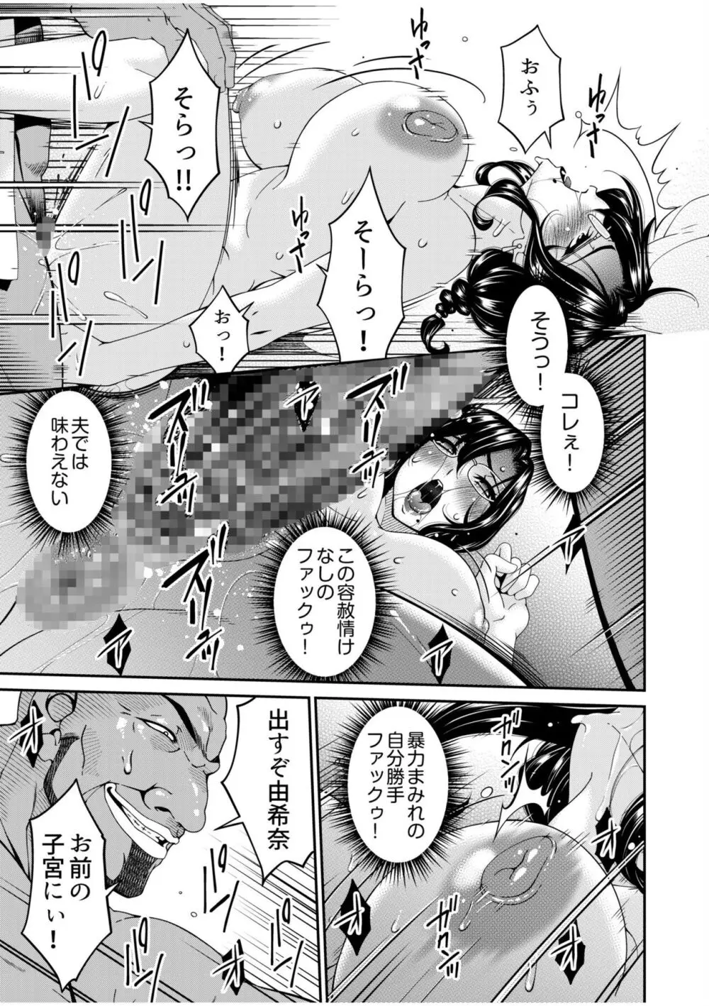 母と妻をやめるとき 3 Page.15