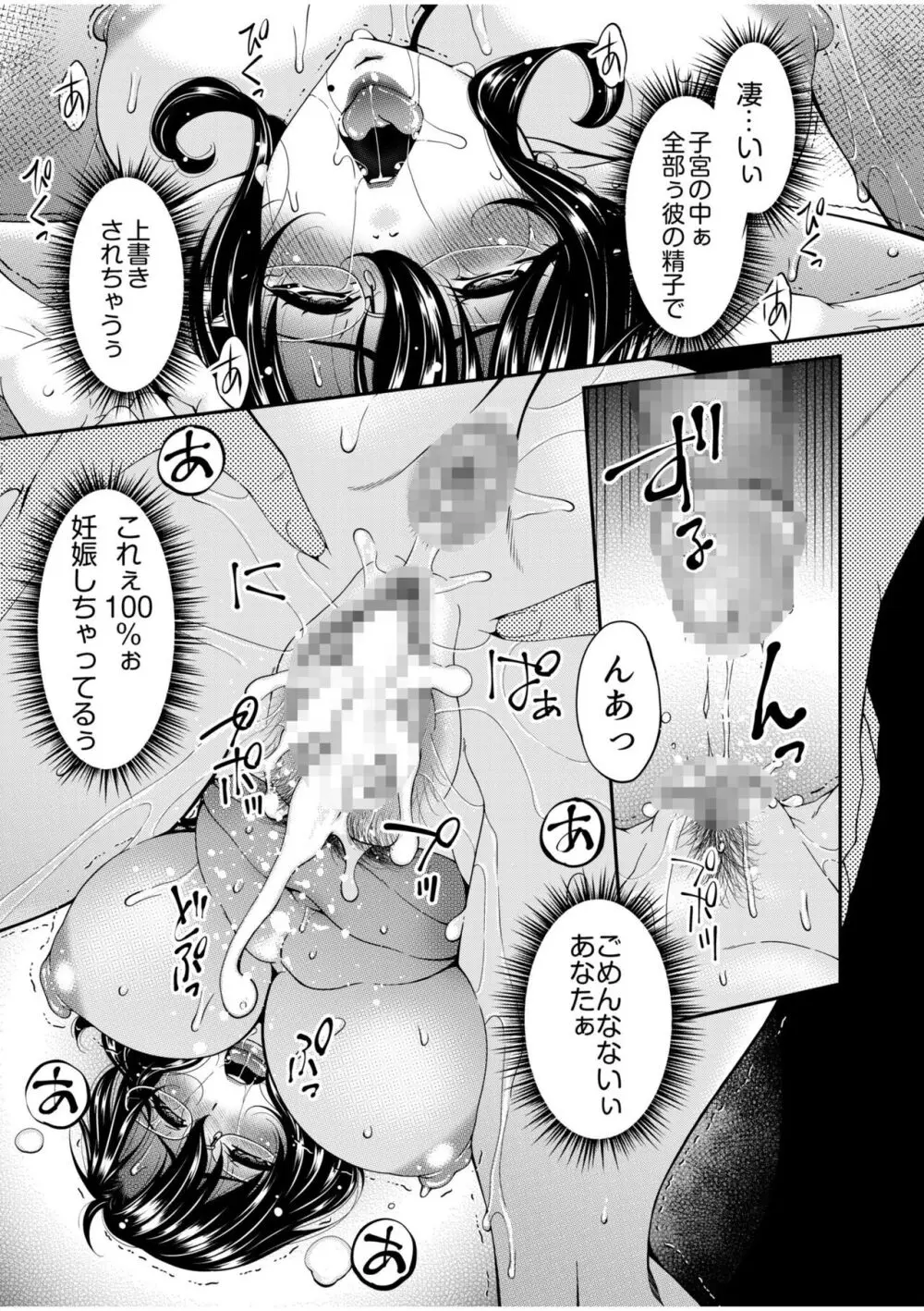 母と妻をやめるとき 3 Page.19