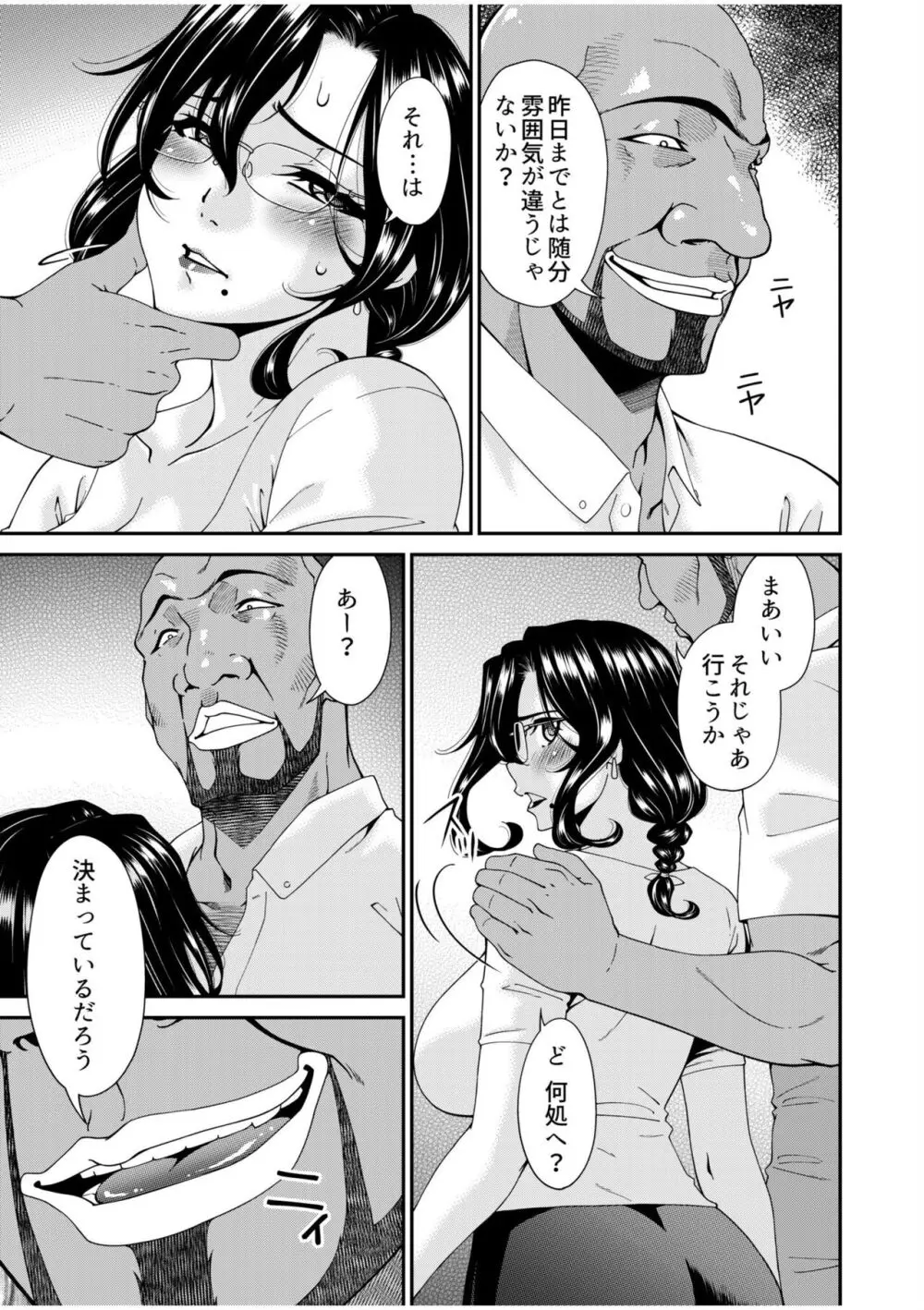 母と妻をやめるとき 3 Page.7