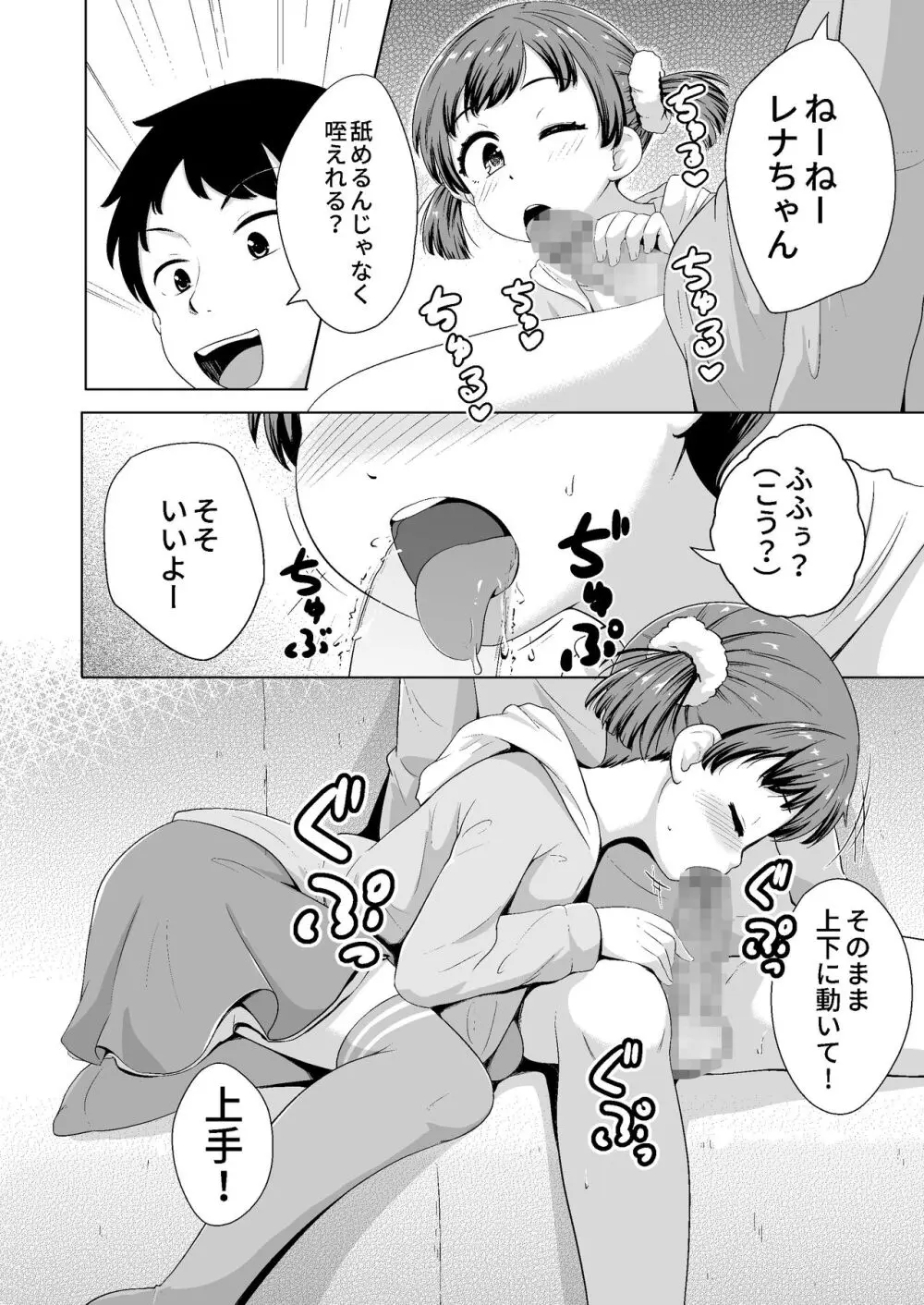 今どき少女達とHな事をする方法 Page.11