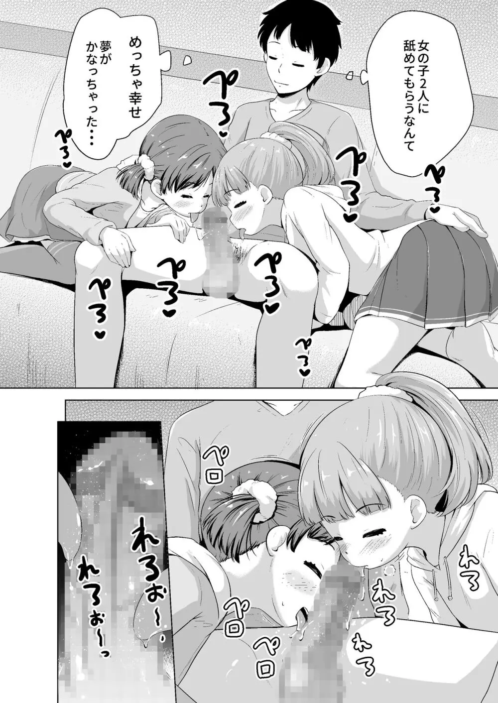 今どき少女達とHな事をする方法 Page.15