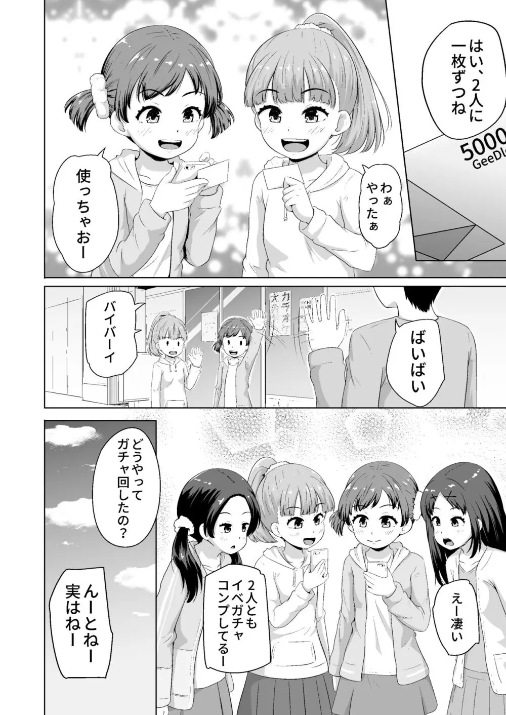 今どき少女達とHな事をする方法 Page.27