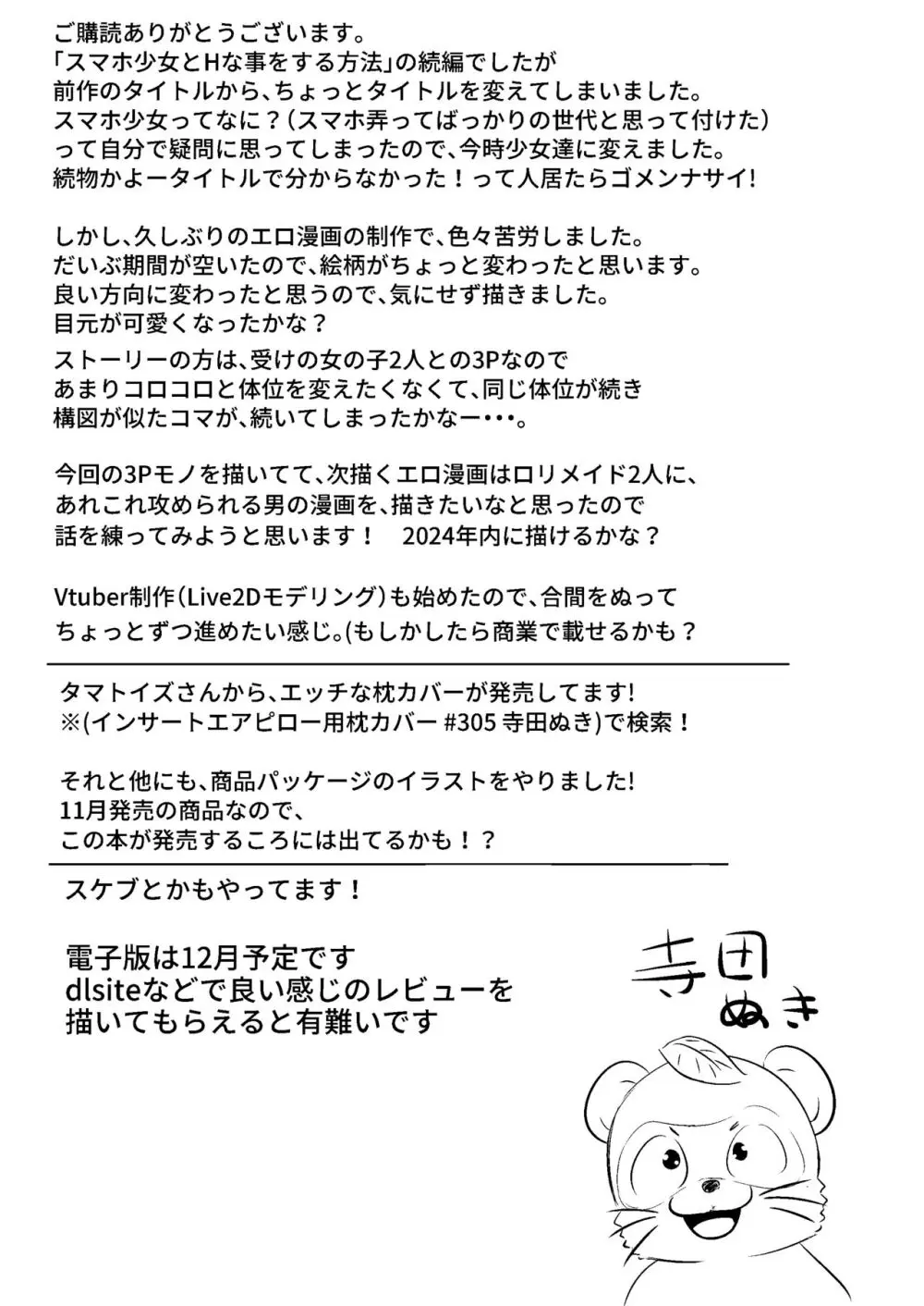 今どき少女達とHな事をする方法 Page.28