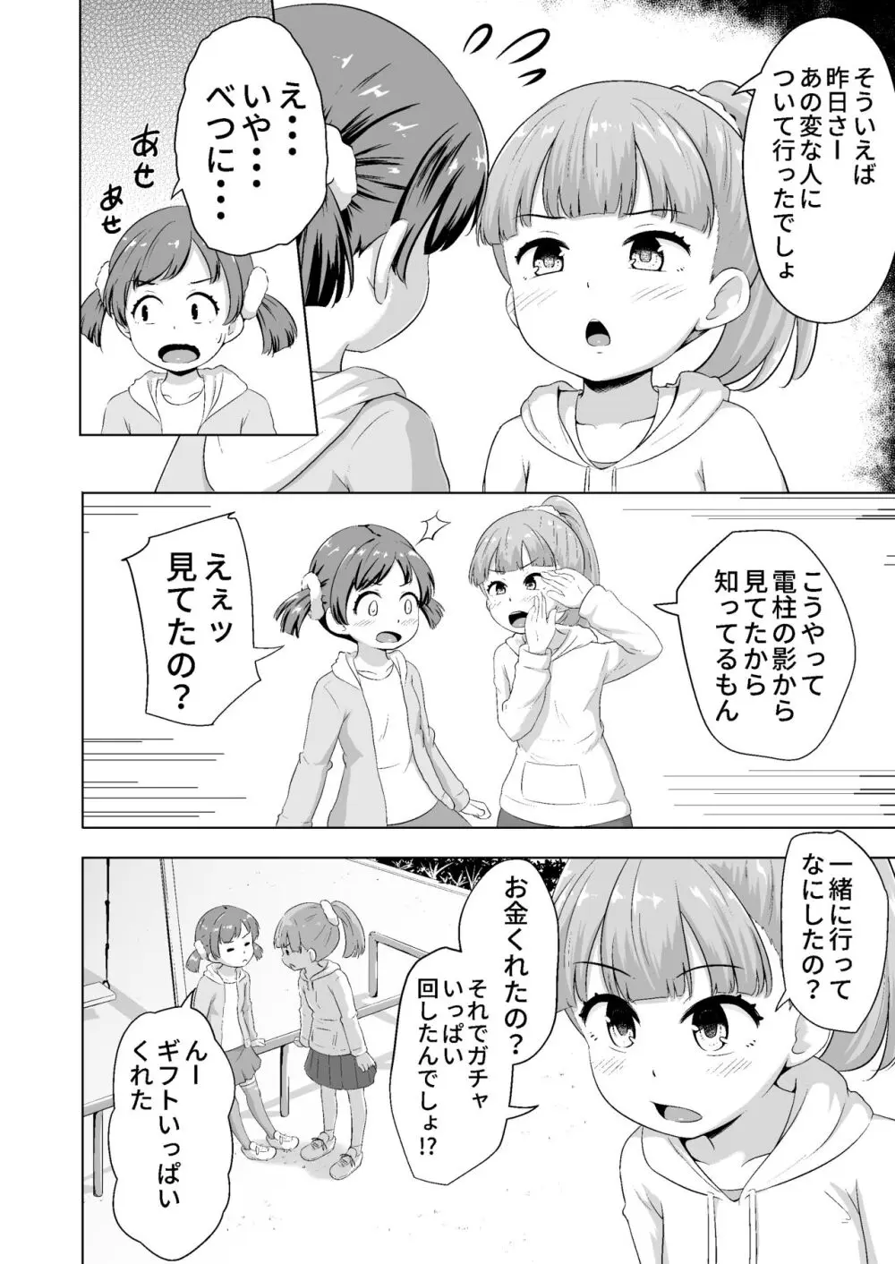 今どき少女達とHな事をする方法 Page.3