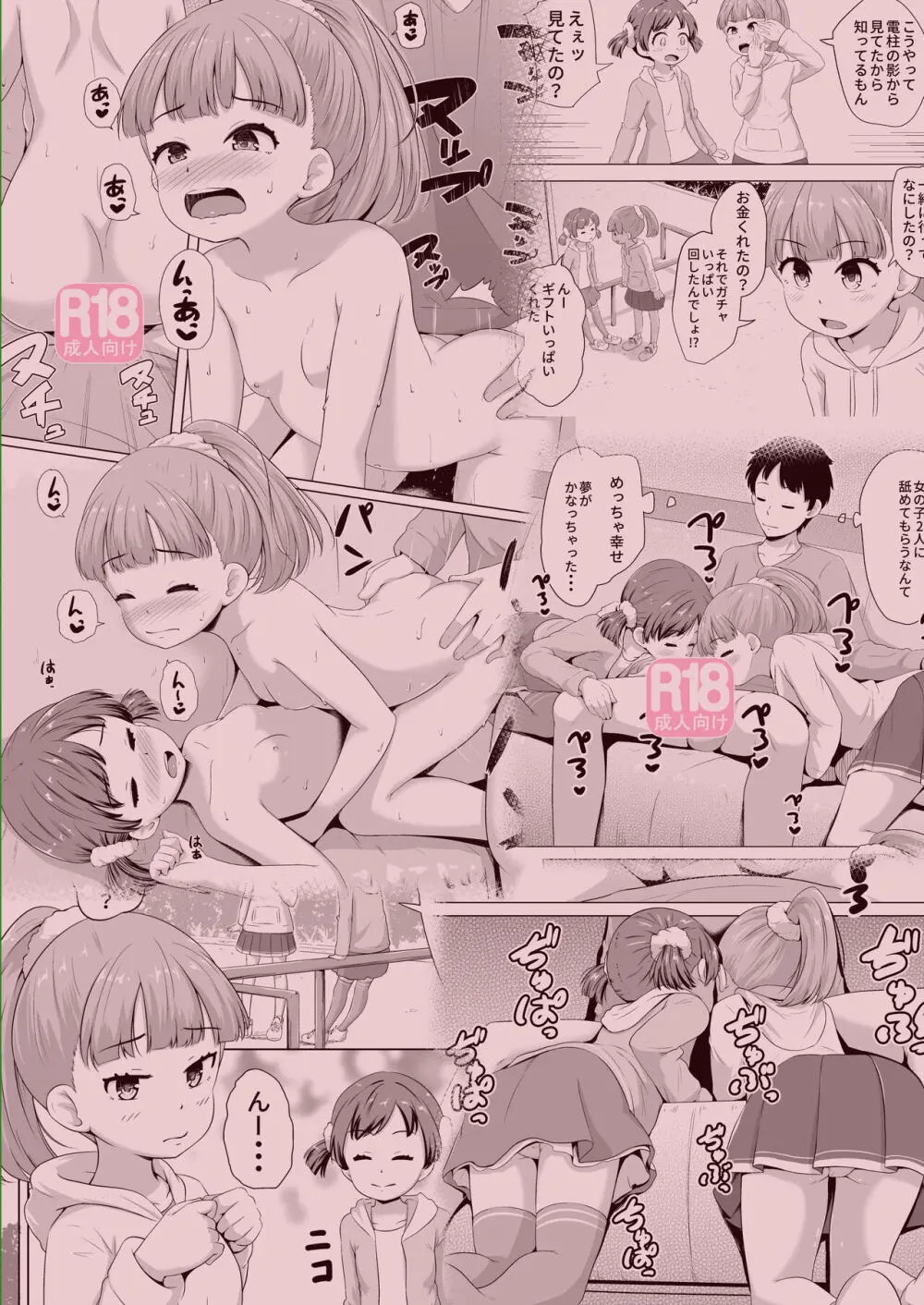 今どき少女達とHな事をする方法 Page.30