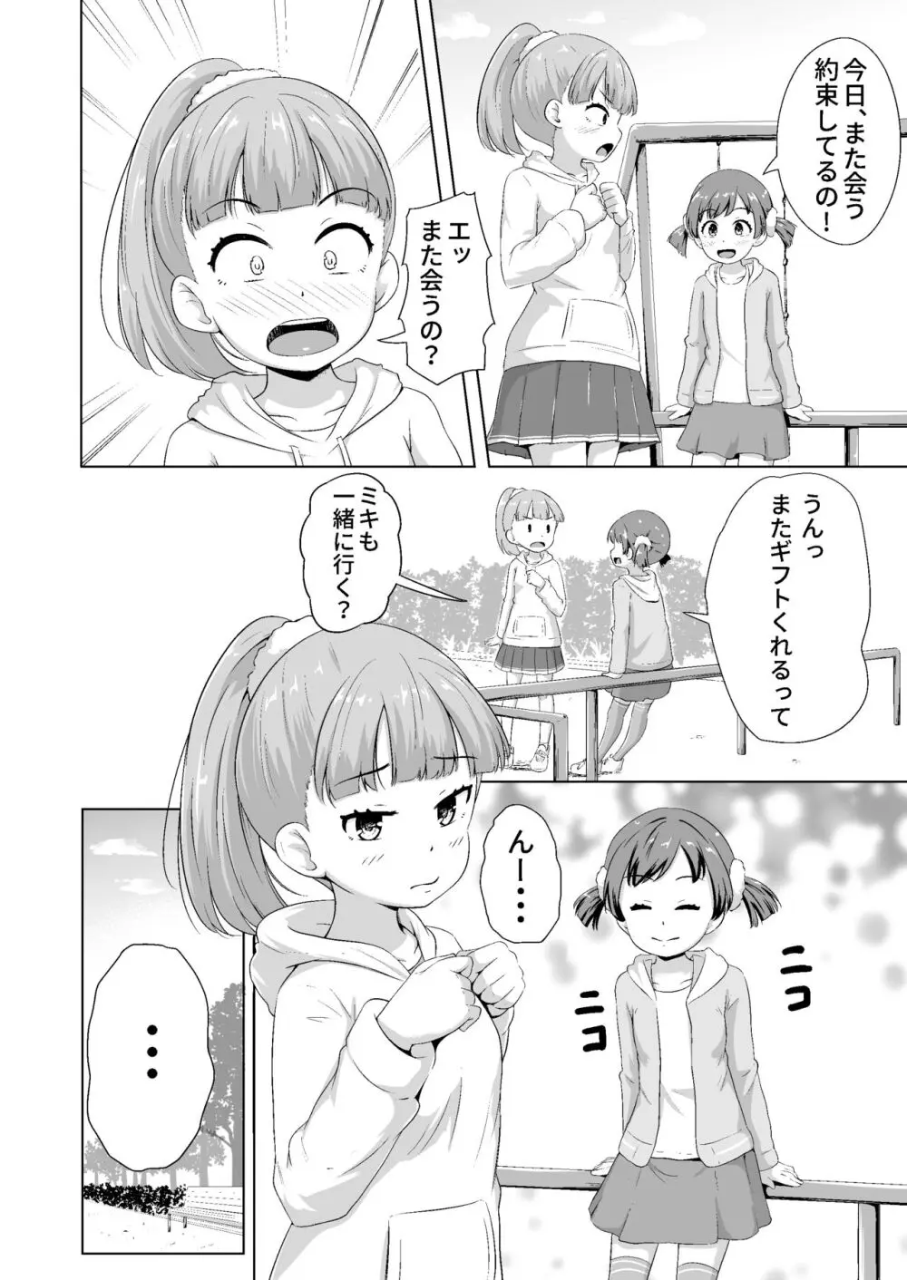 今どき少女達とHな事をする方法 Page.5