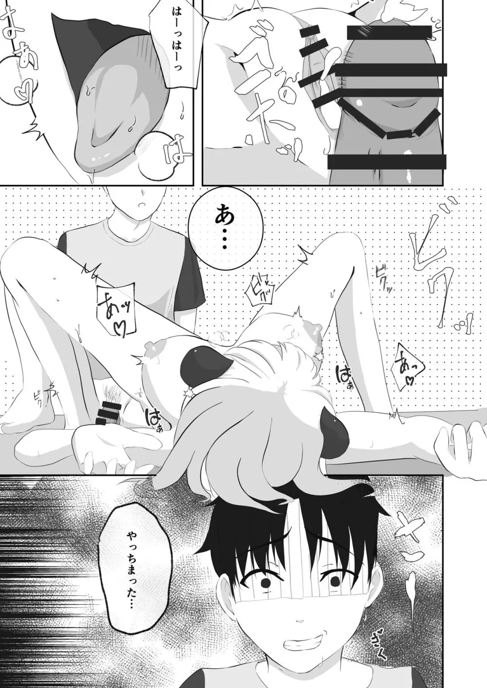 サキュバスになった妹とHする!! Page.13