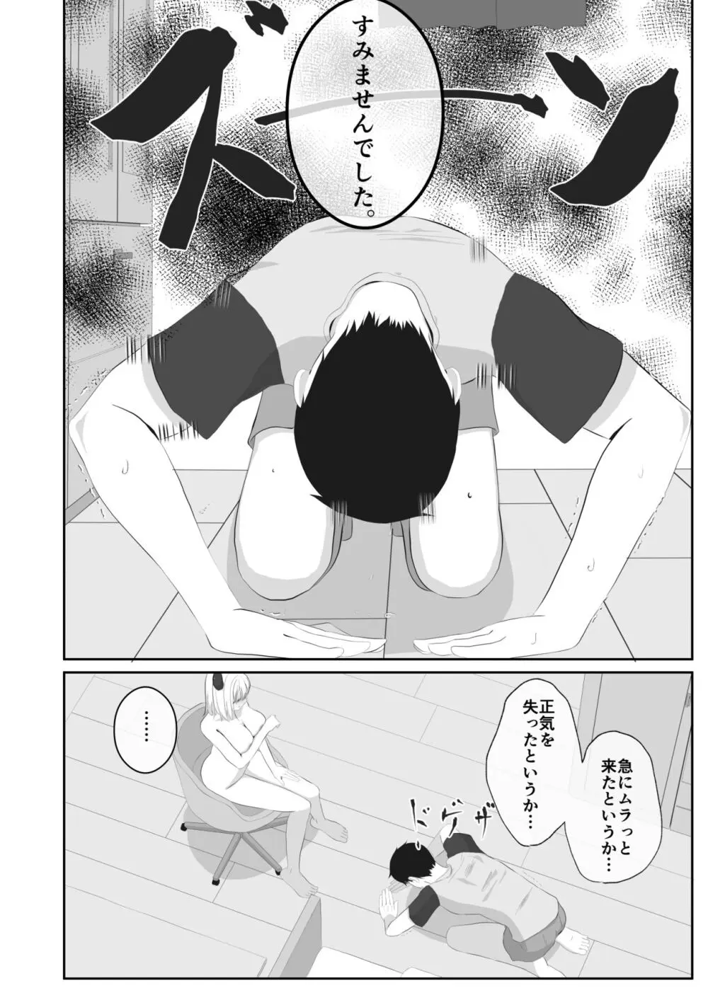 サキュバスになった妹とHする!! Page.14