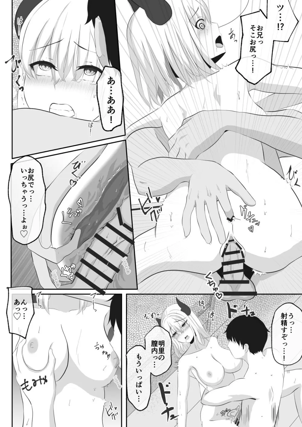 サキュバスになった妹とHする!! Page.28