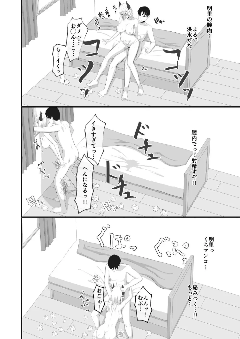 サキュバスになった妹とHする!! Page.32