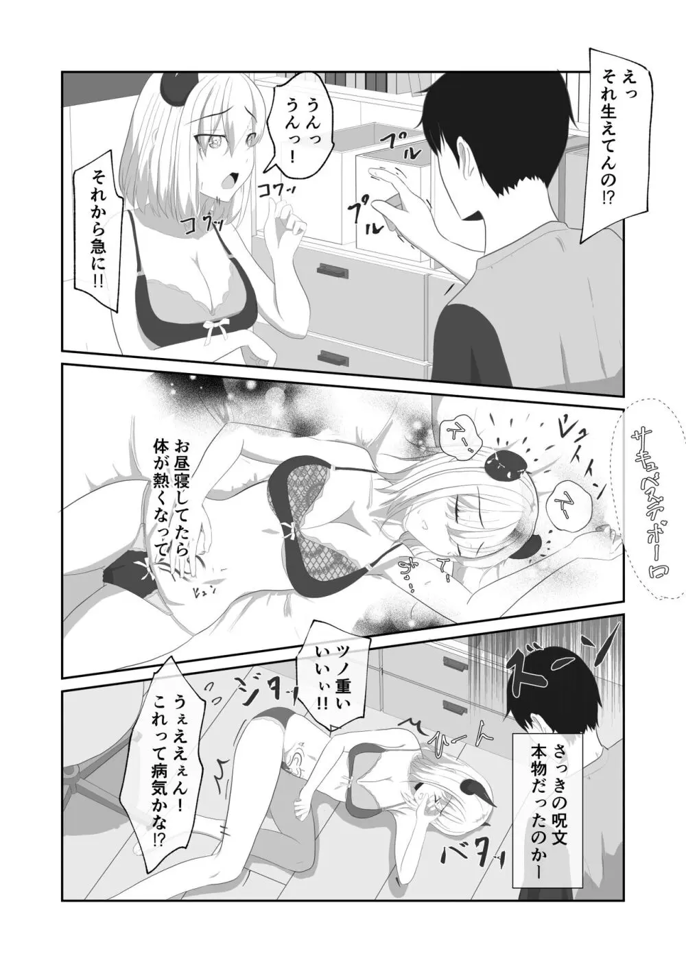 サキュバスになった妹とHする!! Page.6