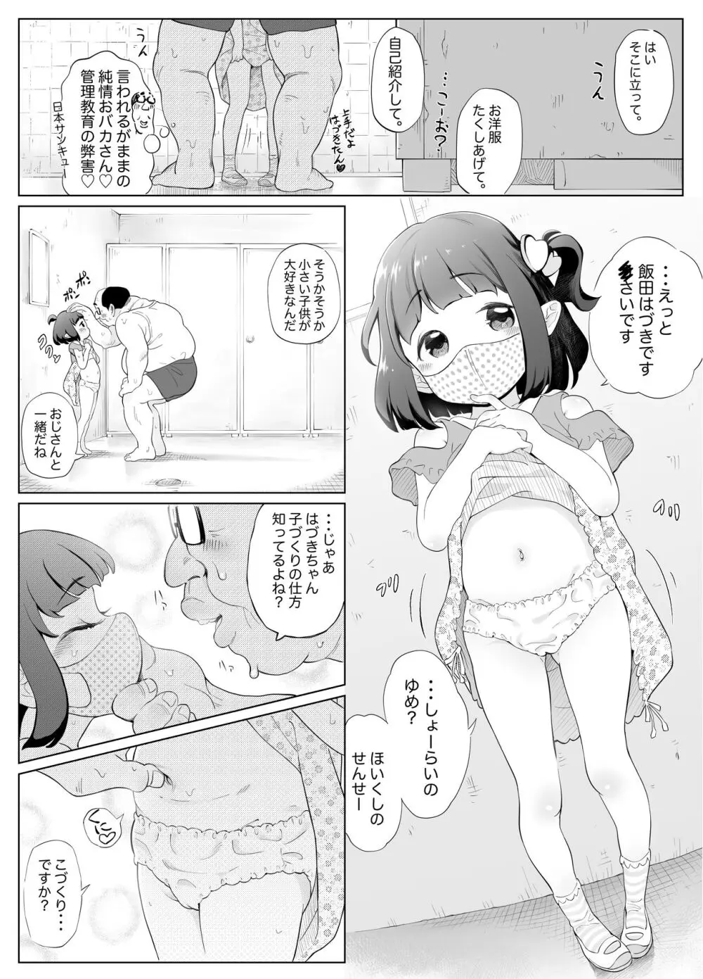 いきなり●●ッ!真夏の女子便で憧れの女●と2人キリ!?コロっと騙されくっさいデブオヤジに赤ちゃん避妊薬注入されホンキ汗ビチョトイレSEXで逆に孕まされちゃう話 Page.6