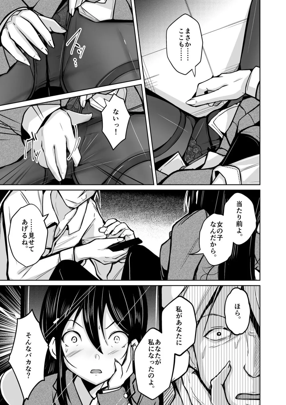 CHANGE REVENGE 入れ替わりTSF復讐劇 Page.10