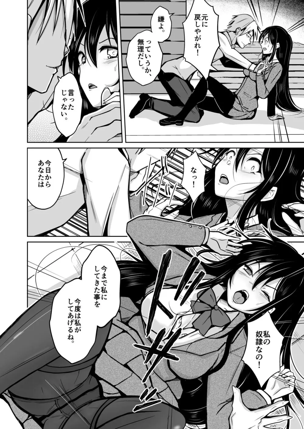 CHANGE REVENGE 入れ替わりTSF復讐劇 Page.11