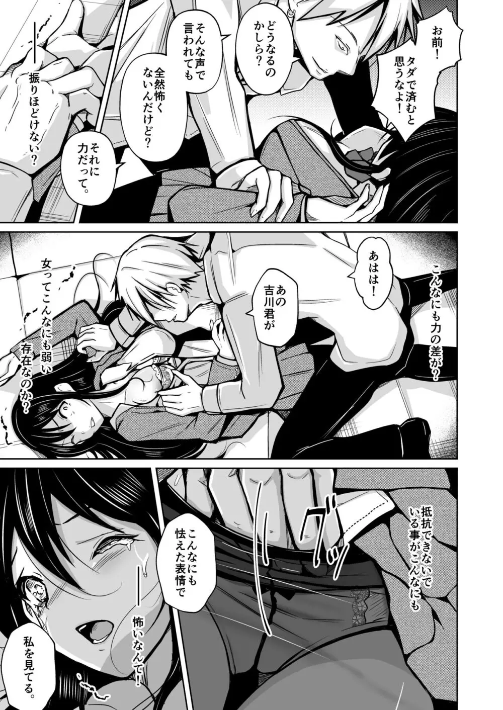 CHANGE REVENGE 入れ替わりTSF復讐劇 Page.12