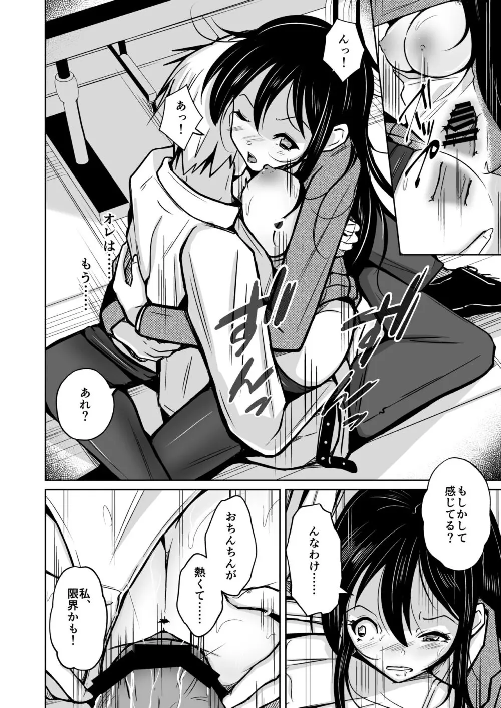 CHANGE REVENGE 入れ替わりTSF復讐劇 Page.17