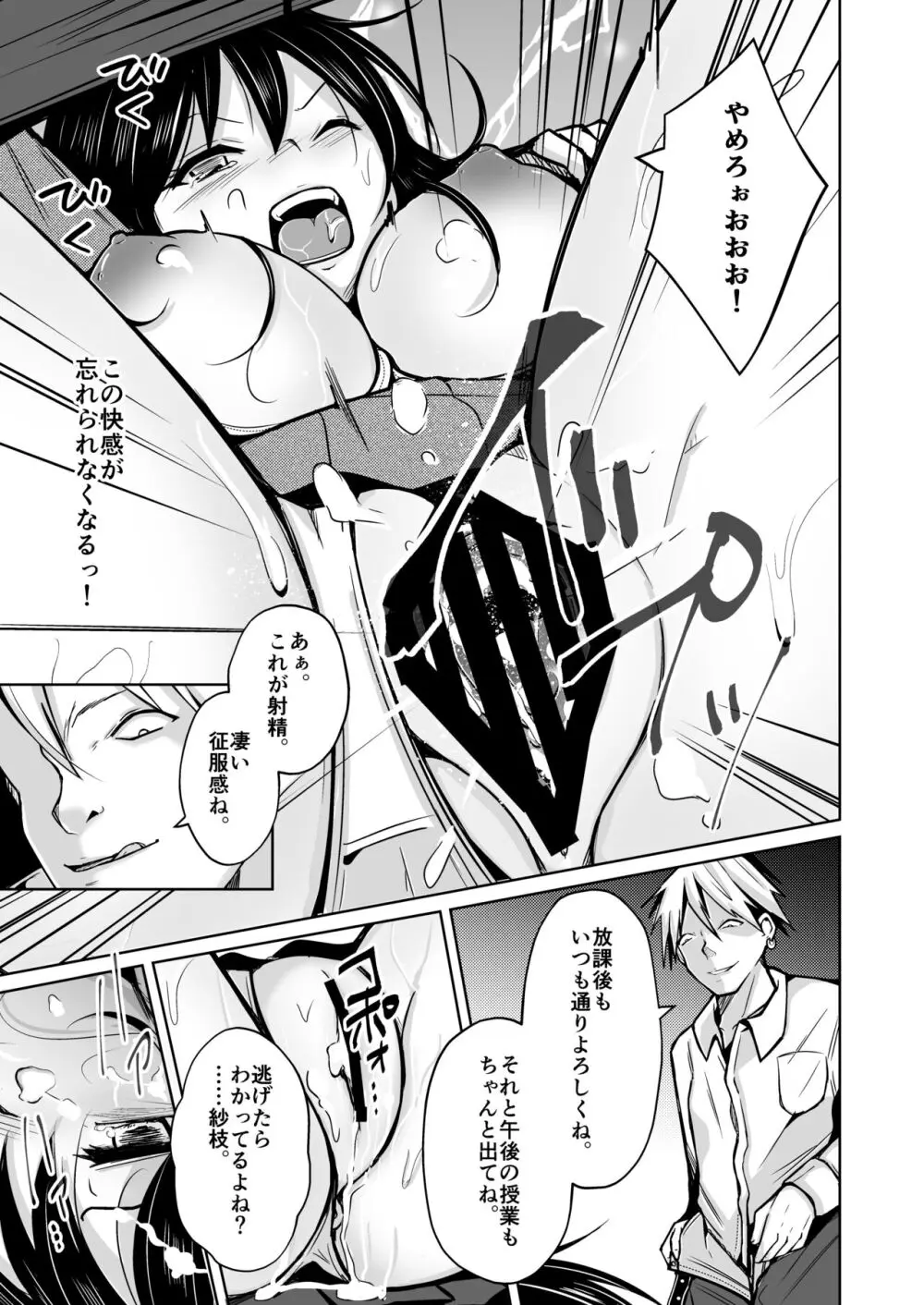 CHANGE REVENGE 入れ替わりTSF復讐劇 Page.18