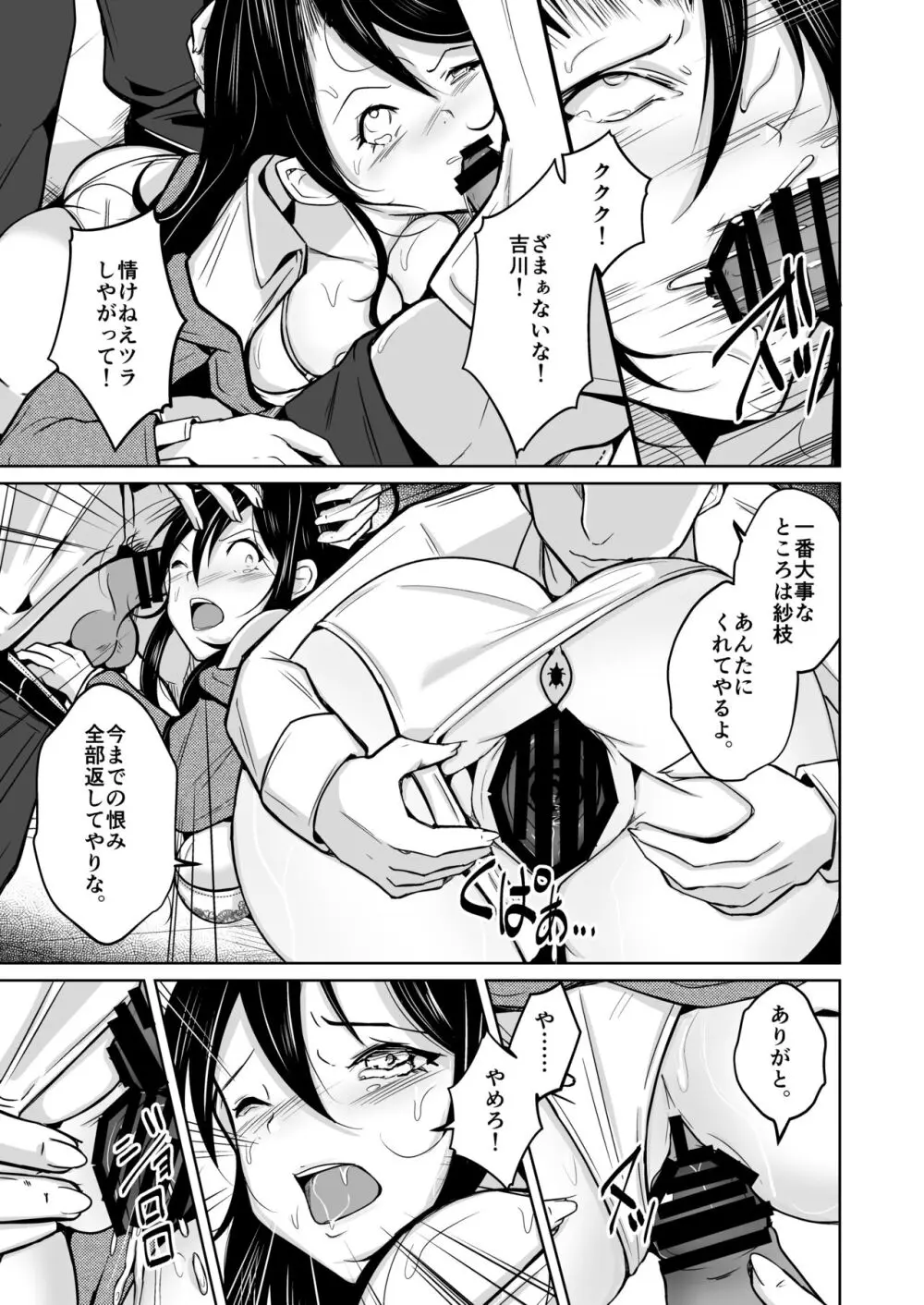 CHANGE REVENGE 入れ替わりTSF復讐劇 Page.30