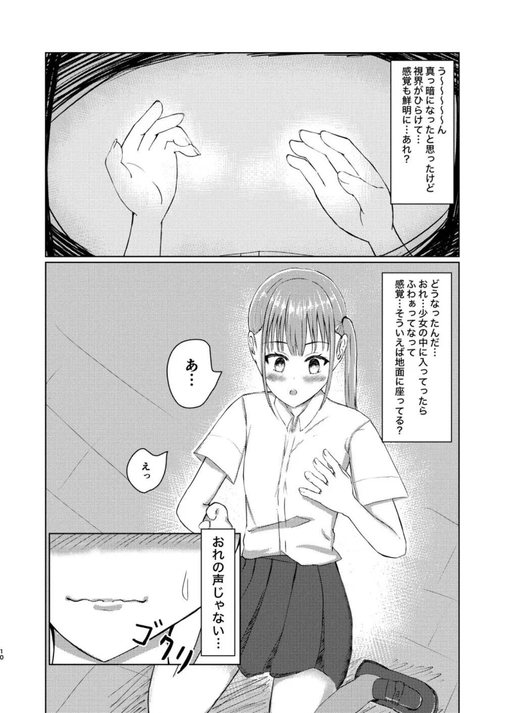 可愛い子見つけたのでナカにはいってみた! Page.10