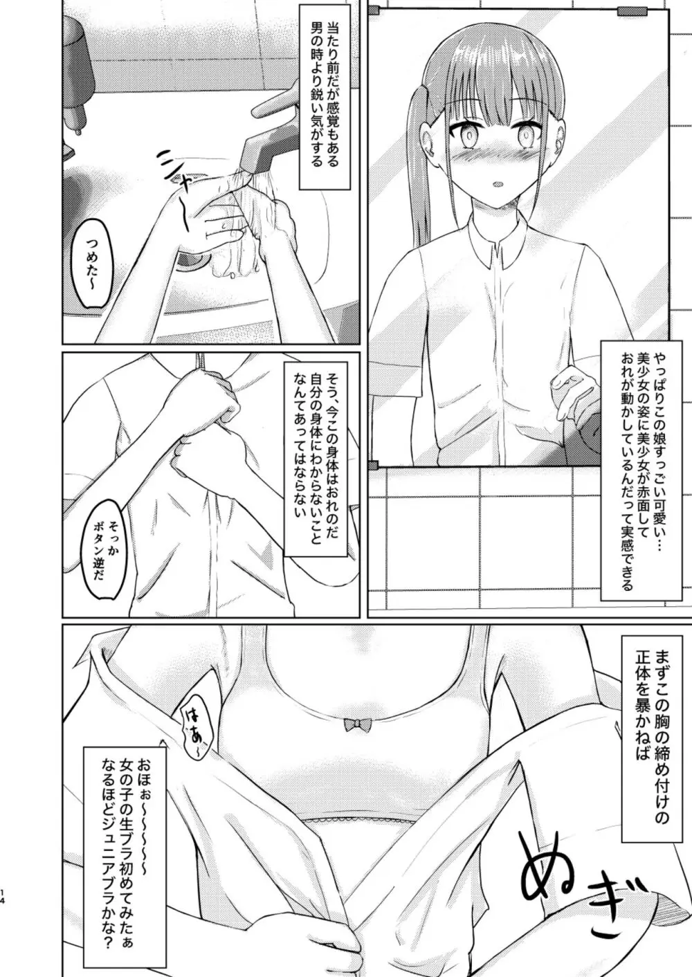 可愛い子見つけたのでナカにはいってみた! Page.14