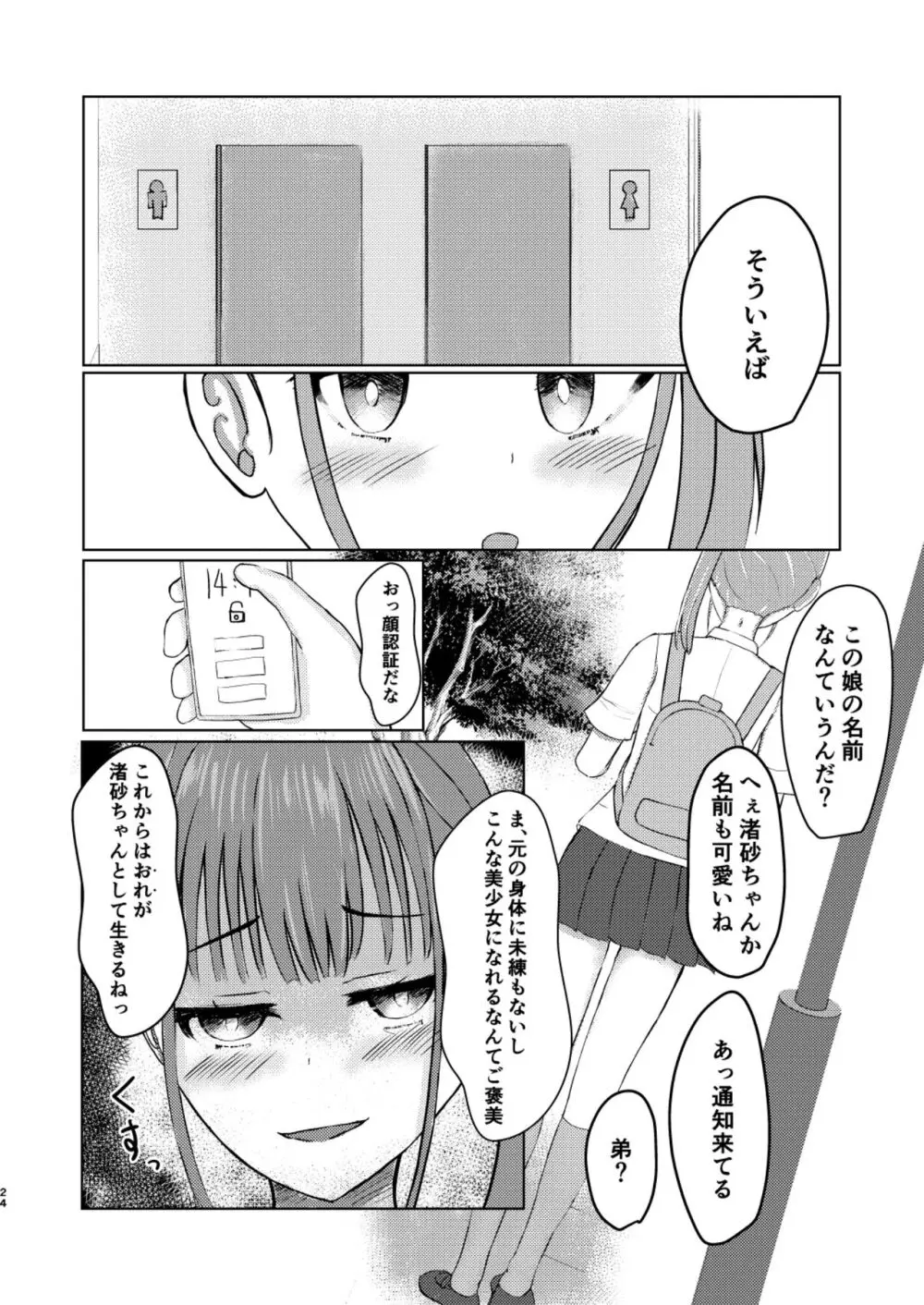 可愛い子見つけたのでナカにはいってみた! Page.24