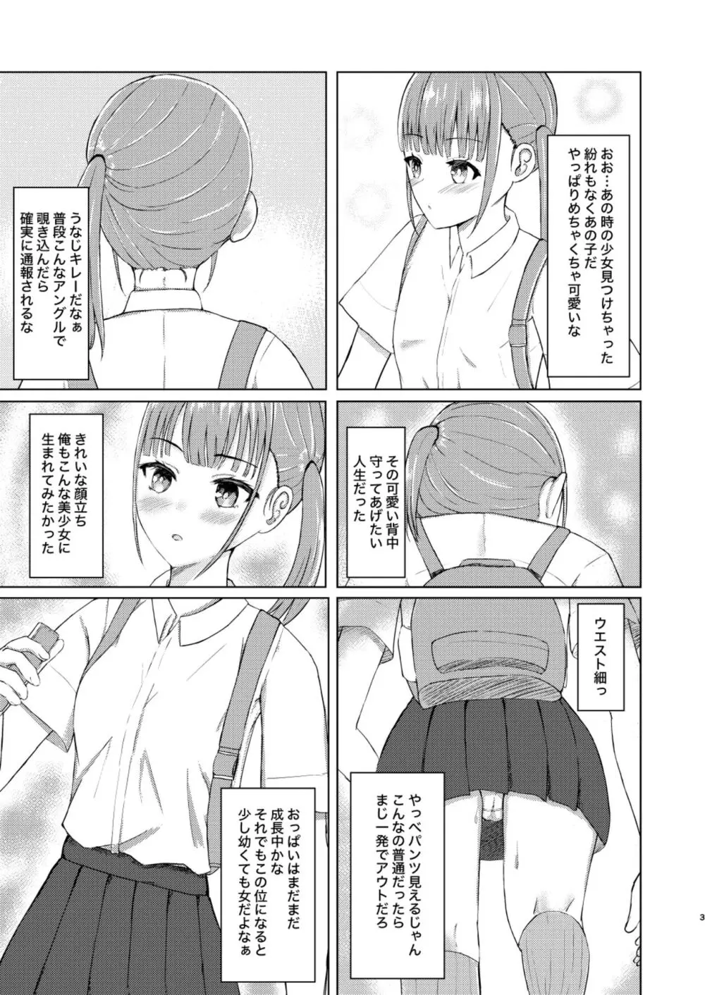 可愛い子見つけたのでナカにはいってみた! Page.3